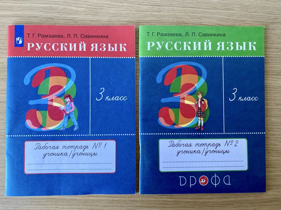 Русский язык. Рабочие тетради.