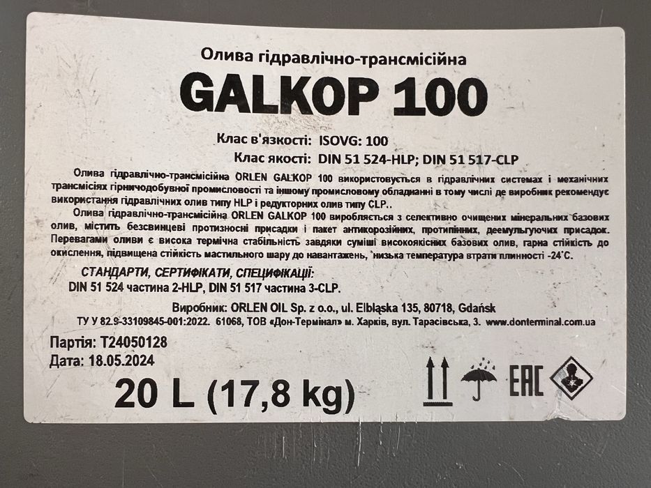 Мастило гідравлічно трансмісійне