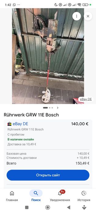 Міксер Bosch GRW 11 E дрель Бош 1150 ват