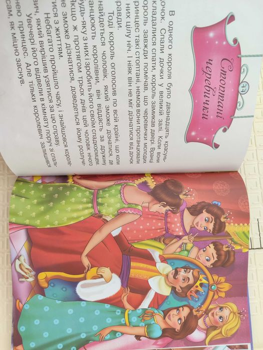 Книга "Попелюшка та інші казки" стан нової