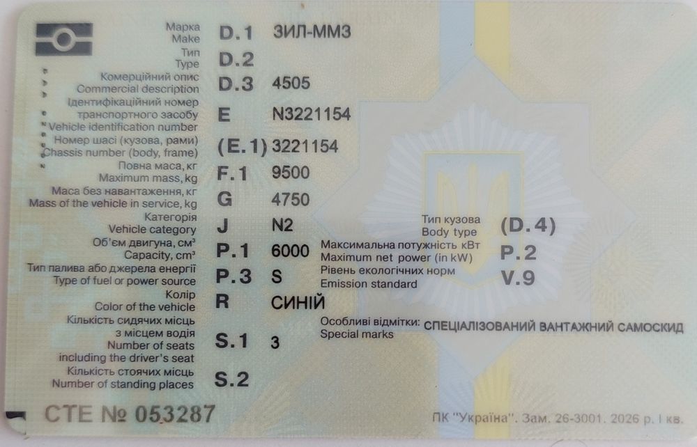 зил ммз 4505 продам