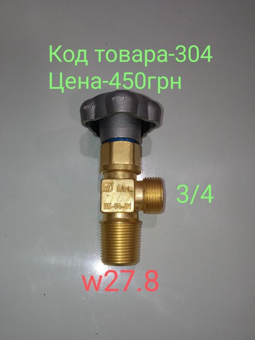 Акция.Вентиль на кислородный углекислотный баллон