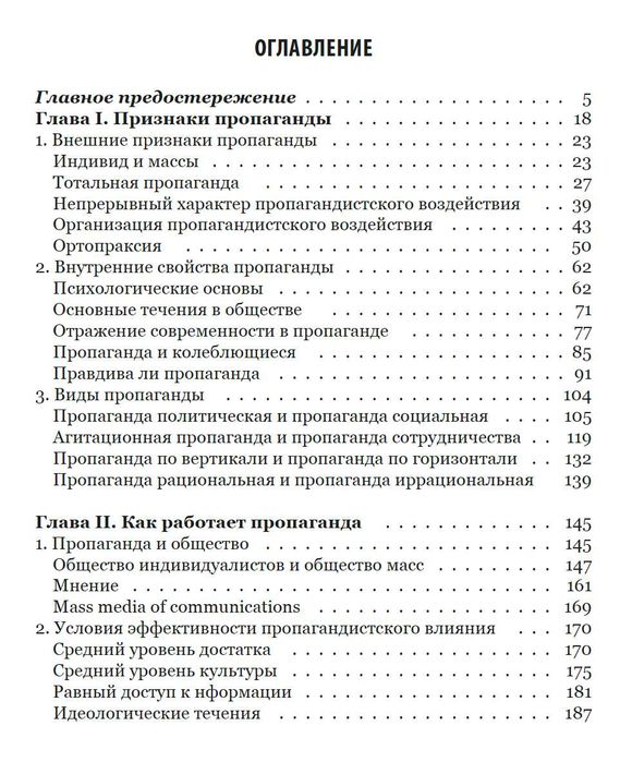 "Феномен пропаганды" Жан Эллюль