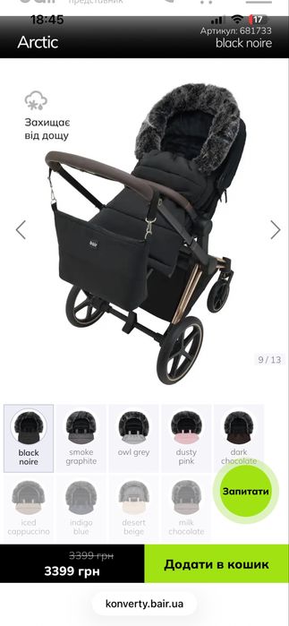 Зимовий конверт Bair Arctic  від 0 до 4 років