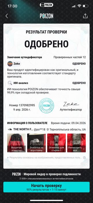 Оригінальна куртка The North Face Quest Zip-In XXL