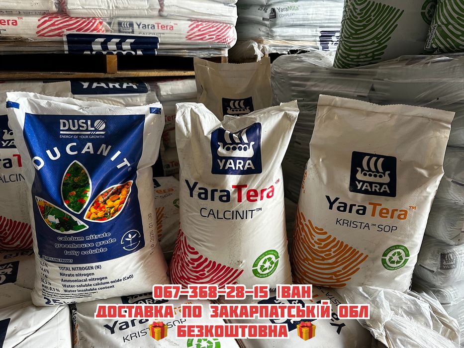 Yara, NPK, селітра, карбамід, Slimax, сірка, Sirka, Нітроамофоска ОПТ