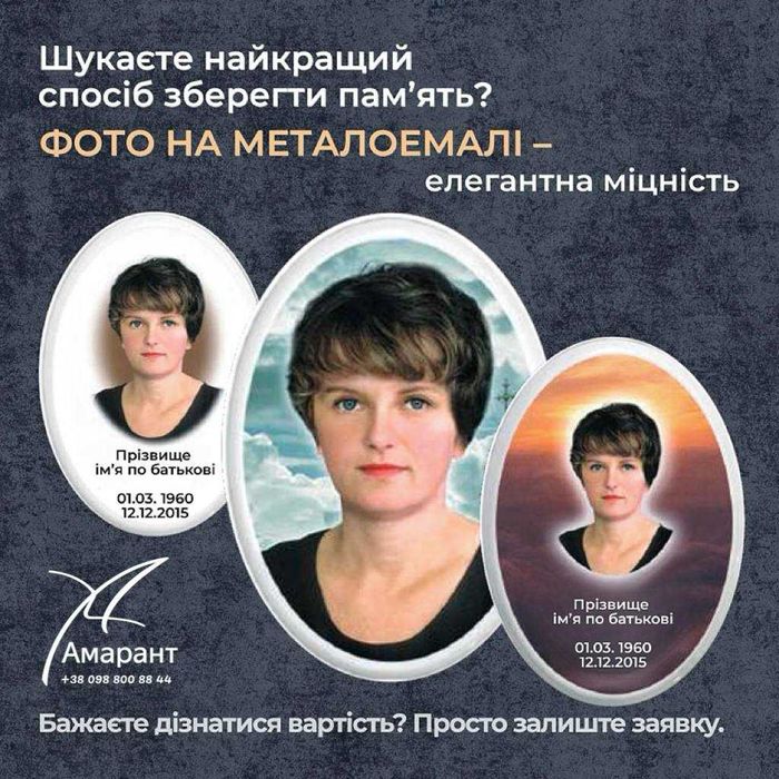 Табличка овали фотокераміка портрети фотоскло пам’ятник Керамограніт