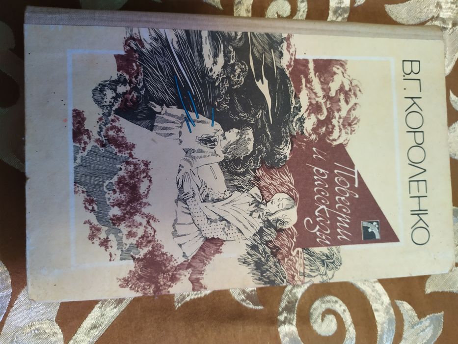 А.И. Куприн. Книга Куприна Короленко
