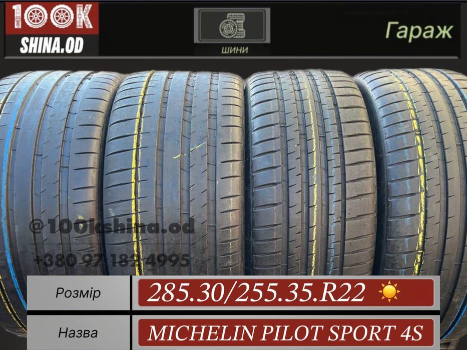 Шины БУ 285 30 255 35 R 22 Michelin pilot sport 4s Разноширокий Лето