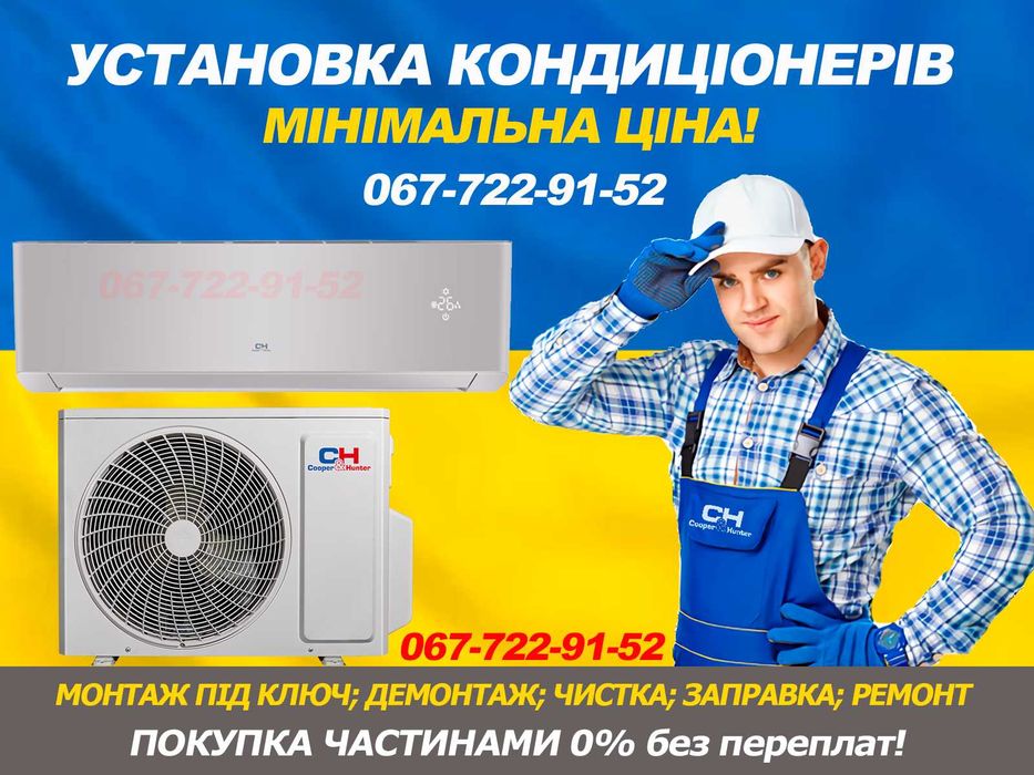 Установка Монтаж кондиционеров,Демонтаж,ЗНИЖКИ /Продаж