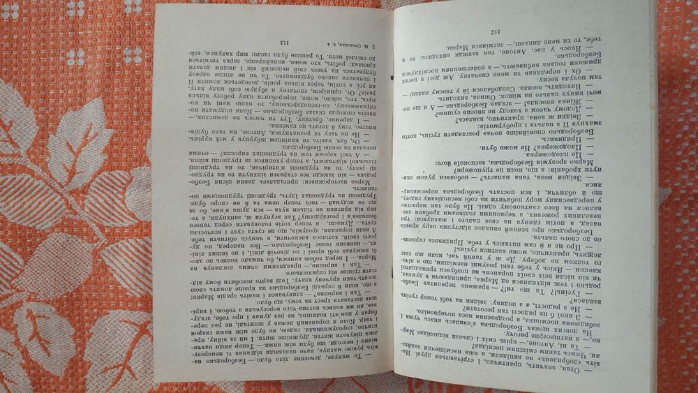 Книга Михайло Стельмах Твори Том 4