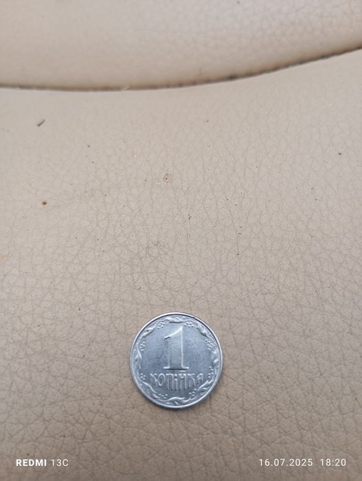 1 Копейка 1992 года