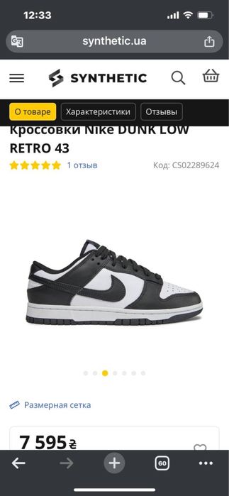 Nike down low retro