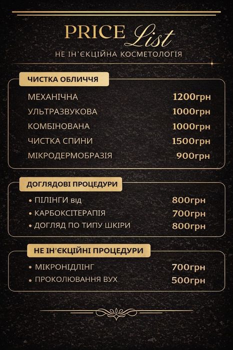 Масаж і Естетична  Косметологія