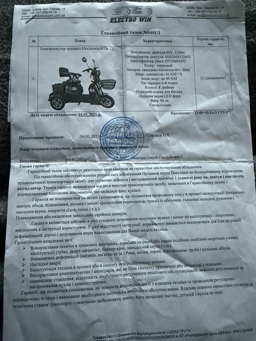 Електроскутер ETB-122