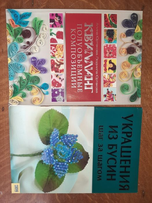 Квилинг,Украшение с бусин за обе 150