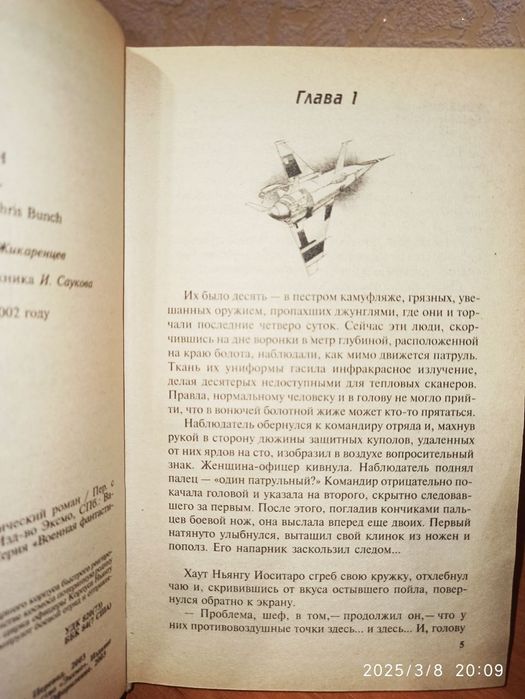 Скидка! Книга Крушение звёзд фантастика