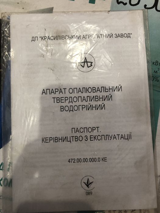 Твердопаливний котел