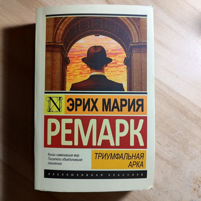 триумфальная арка