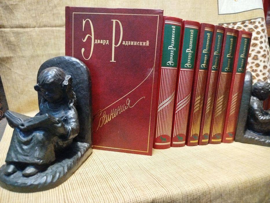Радзинский собрание сочинений в 7-ми томах