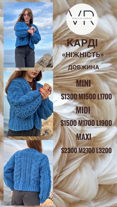 В’язаний кардиган