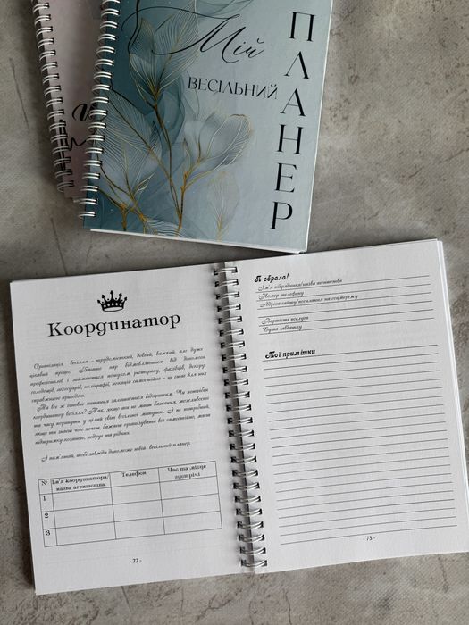 Весільний планер. Планер по організації весілля.  Щоденник нареченої.