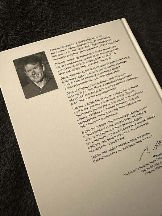 Книга «Внутриличностный интеллект. Знаю, понимаю, управляю собой»