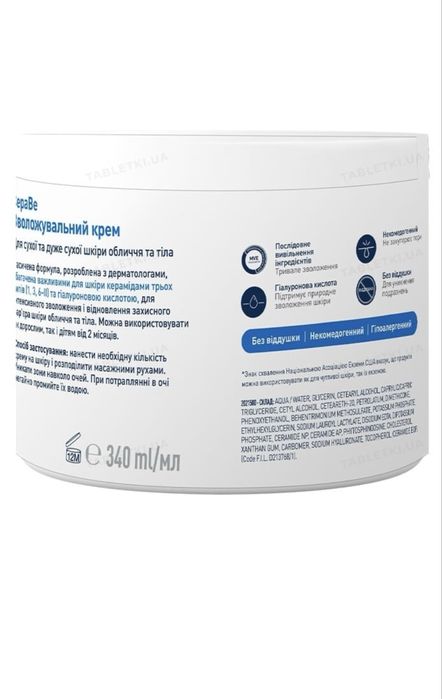 зволожуючий крем CeraVe для сухої та дуже сухої шкіри