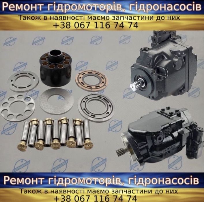 Запчастина гідронасос гідромотор Rexroth Linde Danfoss ремонт ГСТ