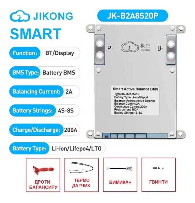 SMART JK BMS БМС JiKong B2A8S20P lifepo4 12-24V 4-8S 200A балансир 2А