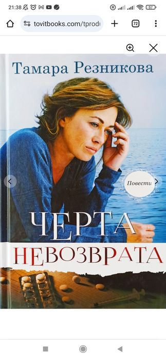 Черта невозврата. Повести. Резникова Резникова