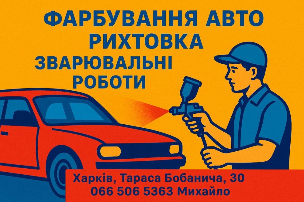 Малярка рихтовка авто, камера, стапель