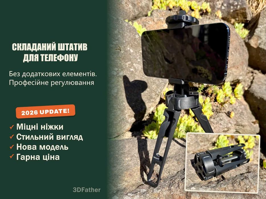 Складний штатив-трипод для телефона — регульований