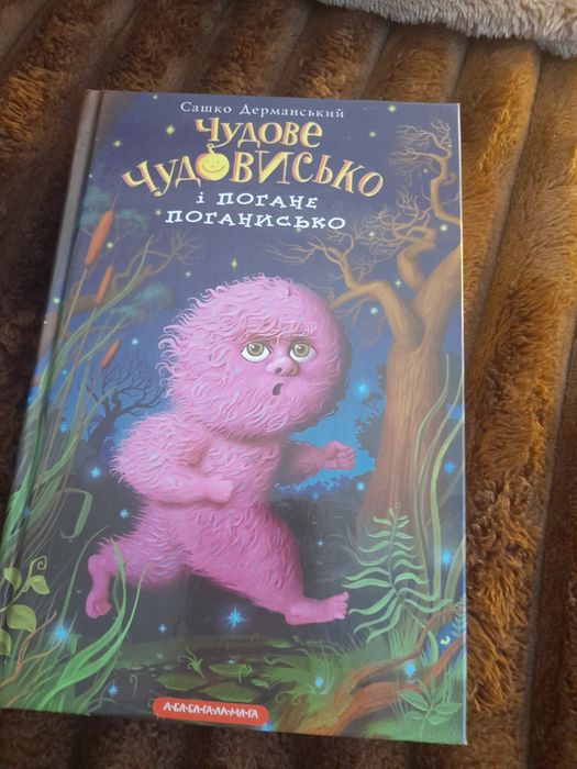 Художня дитяча книжка.