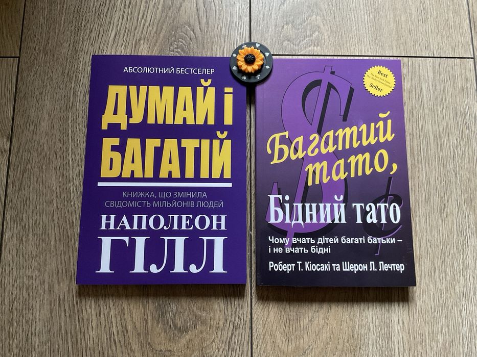 Багатий тато, бідний тато/Роберт Кіосакі