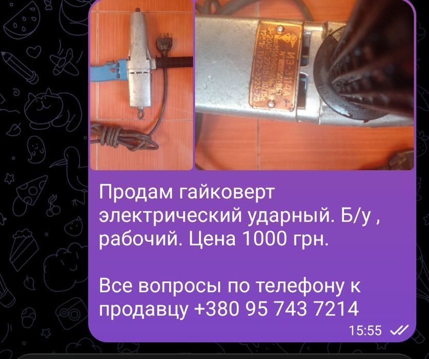 Электрический гайковёрт