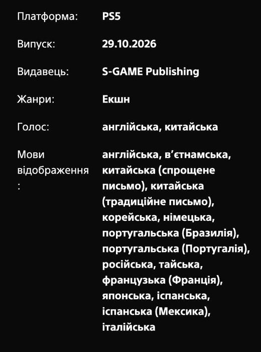 Phantom Blade Zero PS5 Акаунт Deluxe Edition