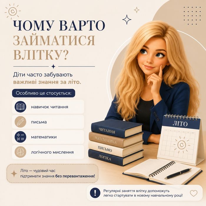 Літні онлайн-заняття для дітей від 7 до 10 років