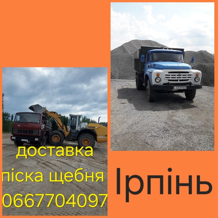 Щебінь Пісок Відсів Грунт родючий Доставка Маз Зіл