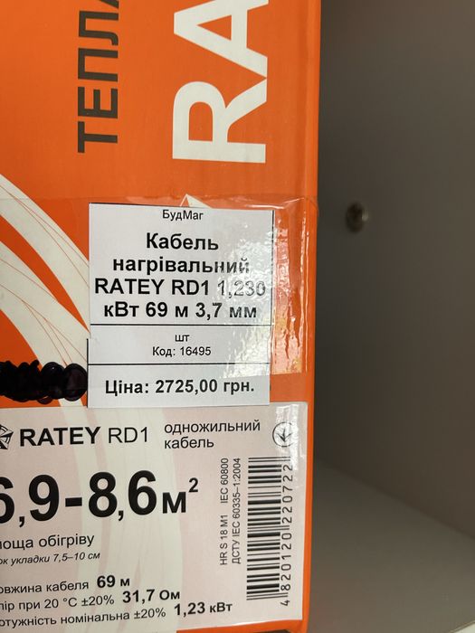 ТЕПЛА ПІДЛОГА Нагрівальний одножильний кабель RATEY RD1