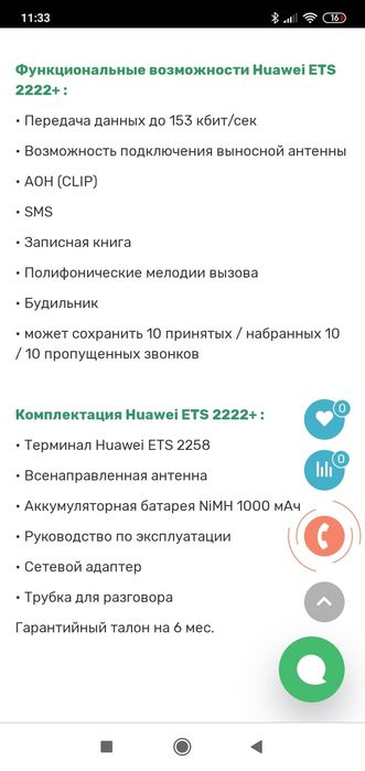 Телефон терминал хуавей