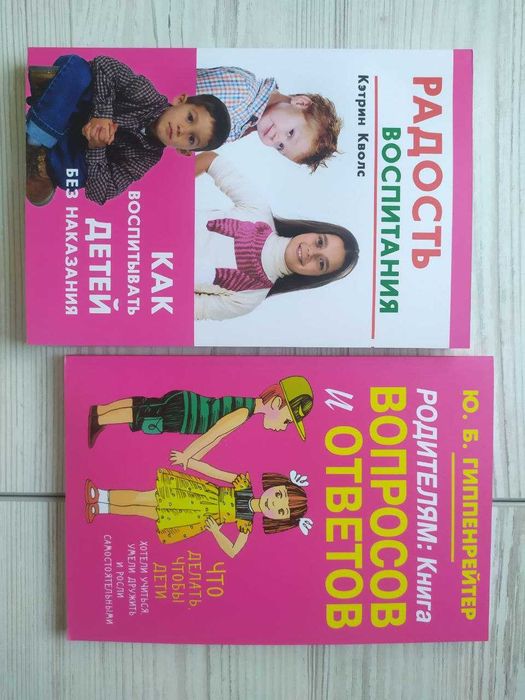 Кэтрин Кволс. Радость воспитания + Гиппенрейтер. Книга вопрос-ответ