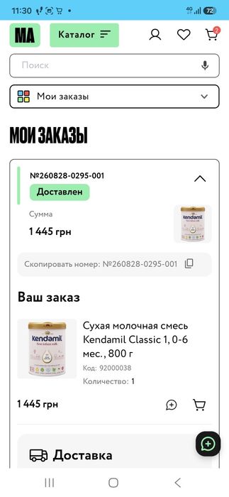 Kendamil суміш дитяча козяча,  classic 1, goat, organic