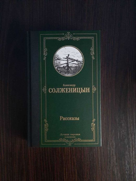 солженицын красное колесо - купить книги, журналы - Цена на OLX.ua