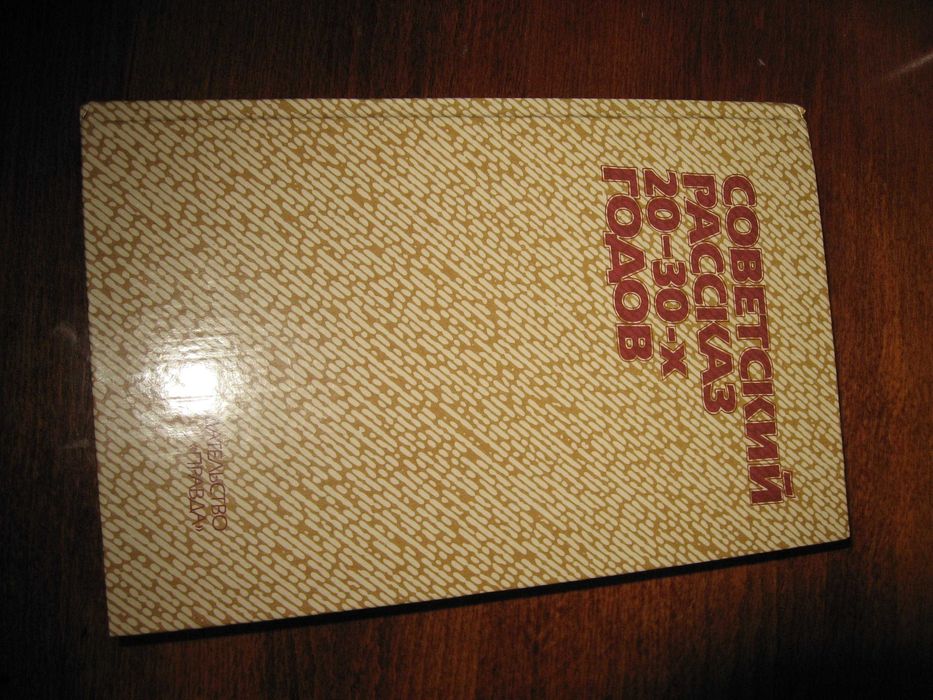 “Библиотека Советского романа”, " Советский рассказ 20—30-х г”.