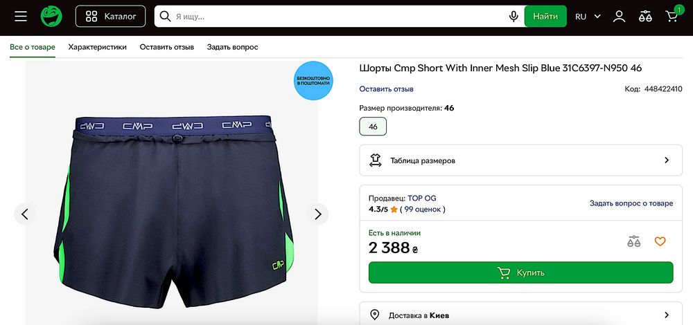 Профессиональные шорты для бега CPM. Италия. 50.