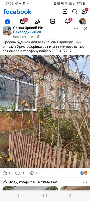 Продаю будинок, для великої родини, в гарному затишному місці з  усіма