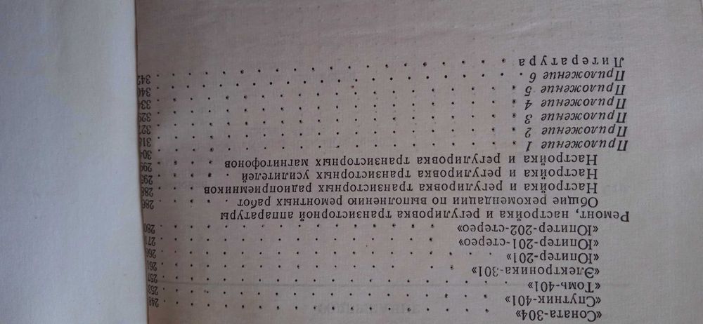 Анисимов Транзисторные радиоприемники , радиолы , электрофоны Книга