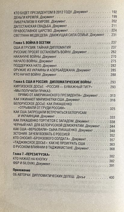 Викиликс. Компромат на Россию.