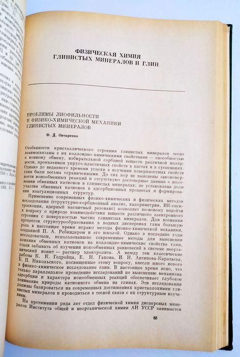 ГЛИНЫ Огнеупорные глины каолиновые руководство пособие керамзит обжиг